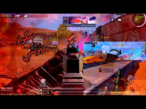 ‏تعلم كيف تلعب سولو ضد سكود محترف #callofduty #cod_mobile #كود_موبايل ￼