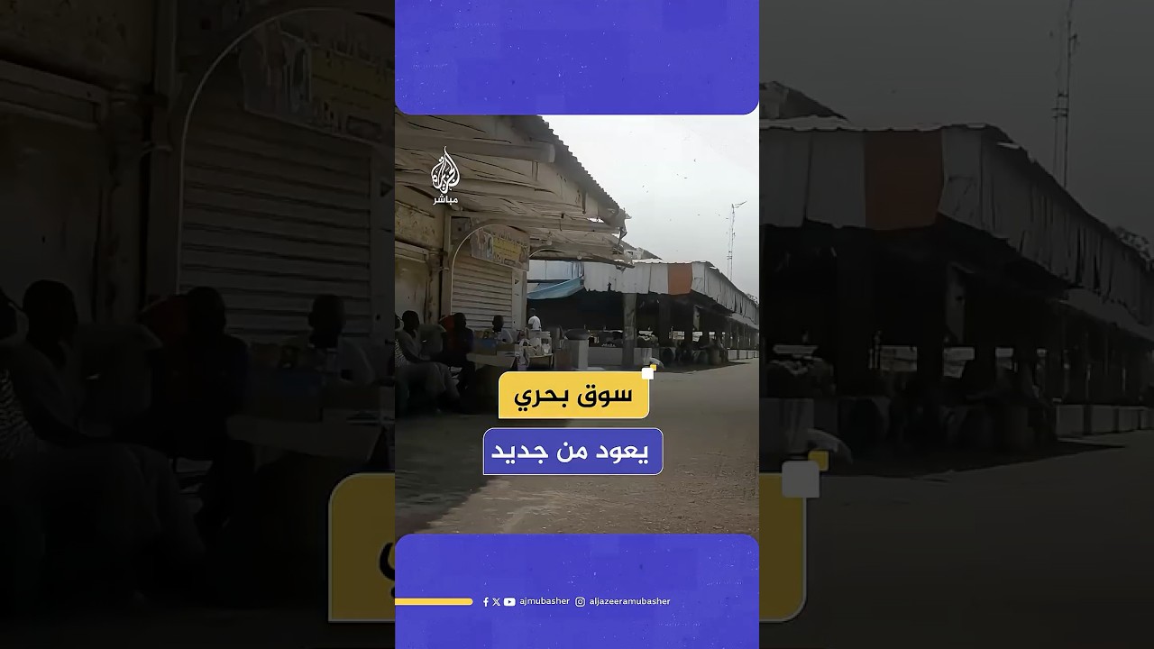 تجار "بحري" يعودون رغم الخطر.. فتحوا السوق بدون دعم وينتظرون الكهرباء