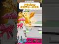 【最強】ドラゴンorミステリーハウス‼️
