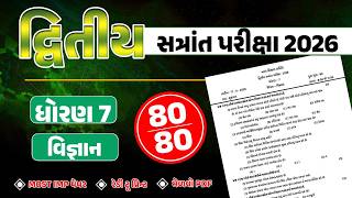 Std 7 Science Imp Paper Solution 🔥 dritiy satrant pariksha 2026 🎯 Dhoran 7 vigyan Most Imp Paper 🚀