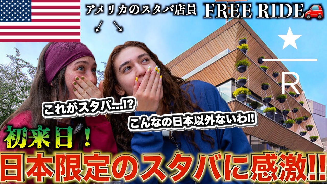 【FREE RIDE】日本に着いたばかりの外国人を車でおもてなししてみた　#FREERIDE #外国人 #おもてなし
