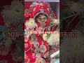 पुरुषोत्तम मासमें भगवानविष्णु के 108 नाम ज़रूर सूने अपनोंको विडियो भेजें#radhakrishna#purushontammas