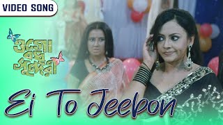 Ei To Jeebon Amaar | এই তো জীবন আমার | Babul Supriyo | Sreelekha | Video Song | Ogo Bodhu Sundari