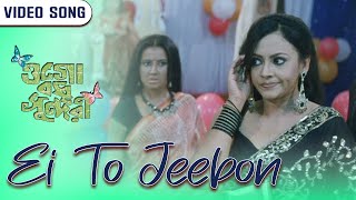 Ei To Jeebon Amaar | এই তো জীবন আমার | Babul Supriyo | Sreelekha | Video Song | Ogo Bodhu Sundari