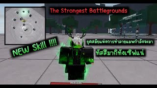 [ROBLOX] The Strongest Battlegrounds อัพเดต ทัสสึมากิและเกมพาส