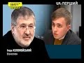 Схеми. Повернення одіозного олігарха Коломойського