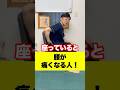 座っていると腰が痛くなる人!#腰痛 #猫背 #健康 #整体 #トレーニング #骨盤調整 #不良姿勢