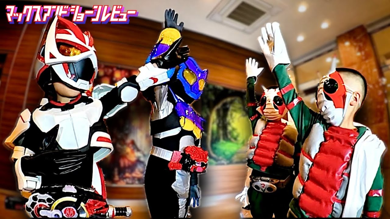 「古賀コス6」北九州V3兄弟参戦！仮面ライダーガヴ、ギーツ変身！昭和ライダー VS 令和ライダー