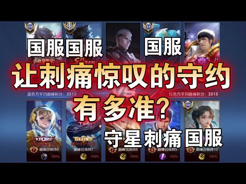 国服守约巅峰赛遇到职业，刺痛：“比我强太多了！”【天生欠扁】