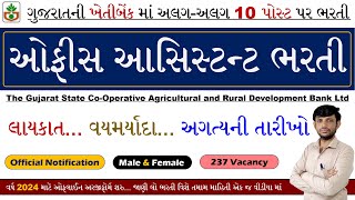 Kheti Bank Offce Assistant Bharti 2024  Kheti Bank Recruitment 2024  Kheti Bank Bharti 2024