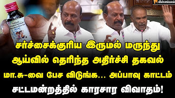 Ma. Subramanian Speech :  உடனடியாக எடுத்த நடவடிக்கை… மா.சுப்பிரமணியன் விளக்கம்! | TN Assembly 2025