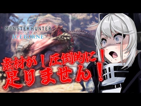 【MHW:IB/PS4版】今日は配信お休みと言ったな、あれは嘘だ！【初見さん歓迎】#Vtuber #モンスターハンターワールドアイスボーン #Shorts