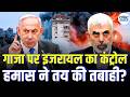 Iran Israel War Update : इजयाली कब्जे से भड़का हमास, गाजा में तबाही की आहट? | N18G | Gaza | Iran |