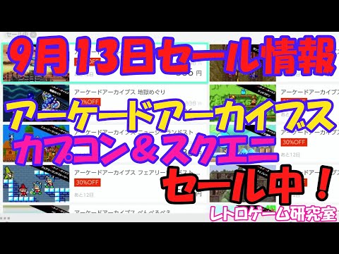Retro Games] ACA, Capcom, and Square Enix on Sale! Nintendo