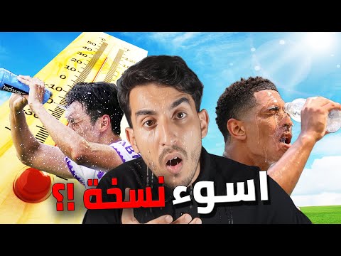 عاجل كأس العالم 2026 اسوء نسخة سنشاهدها الحقيقة المرعبة التي تخفيها الفيفا