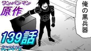 ワンパンマン 原作139話 について 駆動騎士が明かす自身の過去とメタルナイトの正体 暴走サイボーグとの関係 Youtube