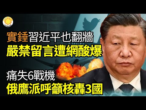 🔥广东重现京津冀泡水惨况 又是水库泄洪；习近平也翻墙“严禁留言”遭网酸爆；疑助乌炸机场! 痛失6战机 俄鹰派吁用核武轰炸这3国；俄兵薪水已涨一倍 国家要破产；下战书！莫迪持续敲打习【阿波罗网FM】