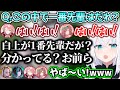 【圧】後輩たちに1期生の格の違いを見せつける白上フブキ【ホロライブ切り抜き/白上フブキ/鷹嶺ルイ/一条莉々華/虎金妃笑虎/輪堂千速】