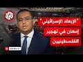 أي خلفيات ودوافع لقانون الإبعاد الإسرائيلي وما مخاطره على فلسطينيي الداخل للخبر بقية أي خلفيات ودوافع لقانون الإبعاد الإسرائيلي وما مخاطره على فلسطينيي الداخل للخبر بقية