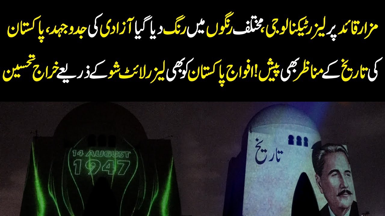 Laser Light Show at Mazar-e-Quaid | Tribute to Pakistan’s History & Armed Forces | YouDigital