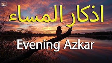اذكار المساء راحه نفسيه بصوت يريح قلبك 💚 حصن نفسك وبيتك من الشيطان - azkar evening | By Alaa Aqel