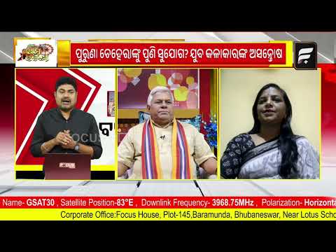 ପୁରୁଣା ଚେହେରାଙ୍କୁ ପୁଣି ସୁଯୋଗ? ଯୁବ କଳାକାରଙ୍କ ଅସନ୍ତୋଷ ll FOCUS PLUS ||