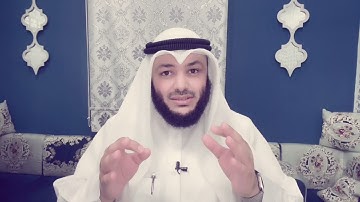 الشيخ أحمد الغانم / علمتني سورة يوسف(5)