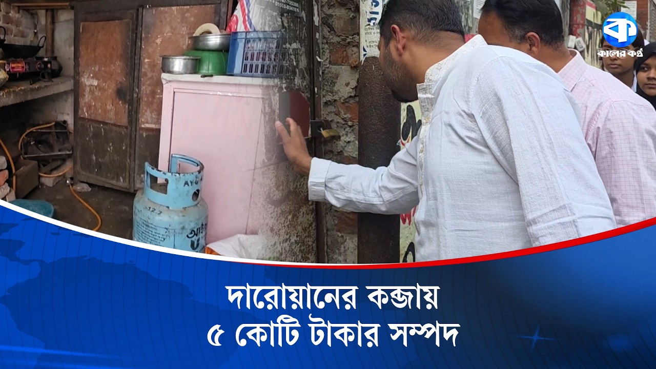 স্কুলের ৫ কোটি টাকার জমি দারোয়ানের নিয়ন্ত্রণে, শিক্ষক ও শিক্ষার্থীদের প্রবেশে বাধা | School Land