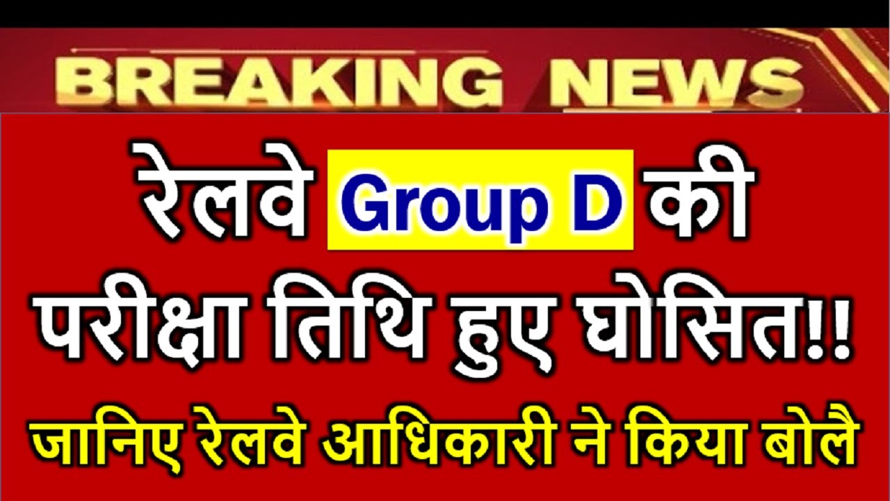 Railway Group D Exam Date 2019 RRB GROUP D ADMIT CARD