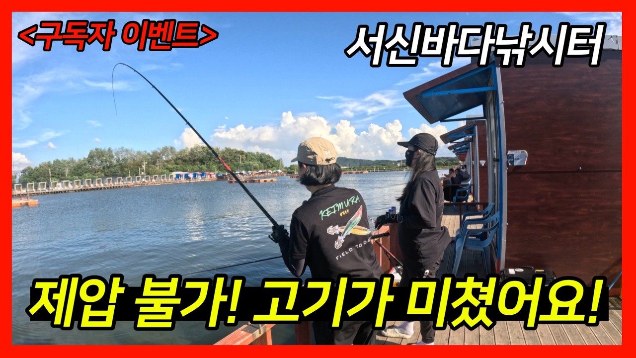 (이벤트 포함) 이 녀석들 때매 낚시대가 무자비하게 휘어지네요.. [고맥서스 스켈레톤 낚시 플라이어, 서신바다낚시터, 바다낚시, 양어장낚시]