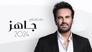 صلاح الزدجالي - جاهز (حصرياً) | 2024