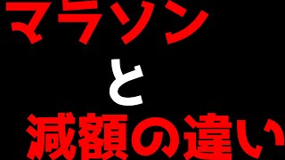 【マラソン当日きたー！】お得率ランキングと、買取屋毎の減額保証の違いをまとめてみた