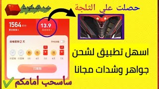 شرح بديل التيكتوك الصيني وطريقة ربح النقاط سأسحب أمامكم الدولارات ( تطبيق مضمون )