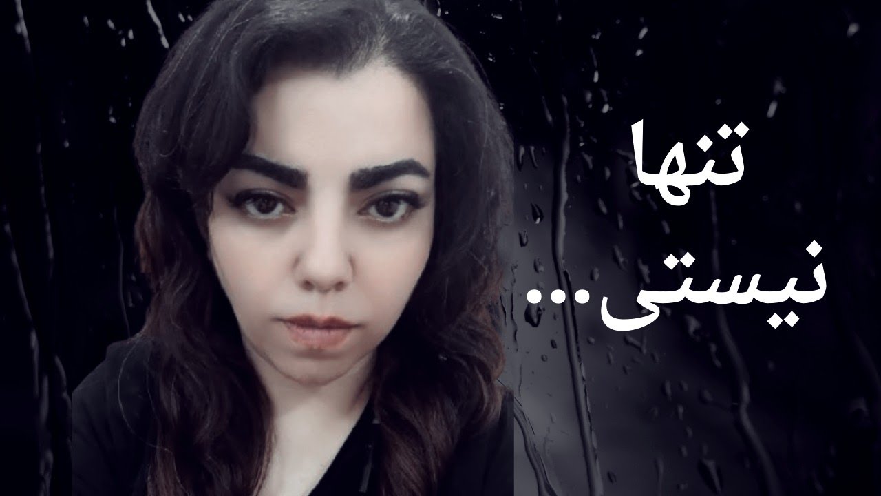 کنار هم؛ برای همدردی و نفس کشیدن در این روزهای سنگین😔