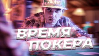 ВРЕМЯ ПОКЕРА 🔥ТРЕНИРОВКА ПЕРЕД ВТОРЫМ ДНЕМ l ALOHADANCE