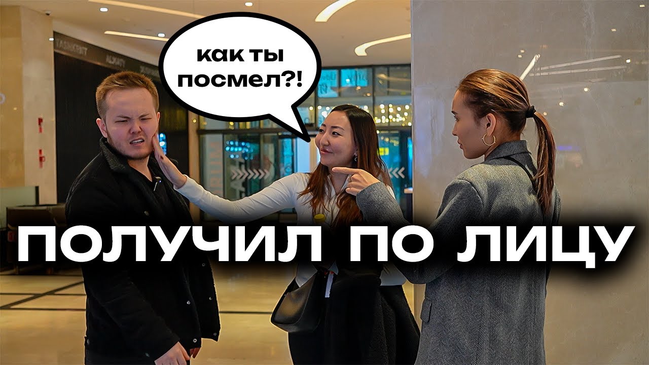 ПОПРОБОВАЛ ХУДШИЕ ФРАЗЫ ДЛЯ ЗНАКОМСТВА | ПРАНК