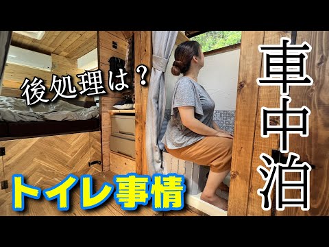 【車中泊トイレ事情】トイレの後ってどうしてる？コスパ最強『凝固剤』比べてみた