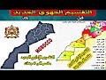 التقسيم الاداري الجديد في المغرب حقيقة التقسيم الجهوي الجديد في المغرب