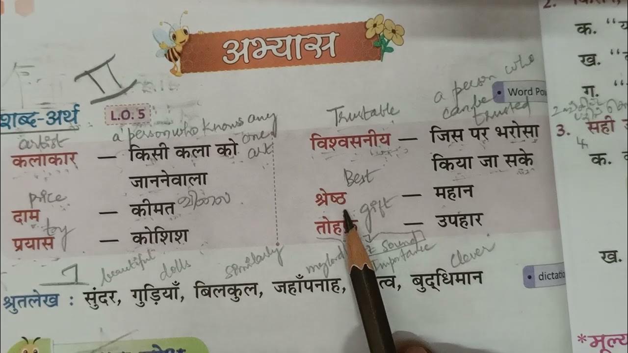 Class 3 Gunjan Hindi Patmala Chapter 3 Theen Gudiyan Book Back class-3-gunjan-hindi-patmala-chapter-3-theen-gudiyan-book-back