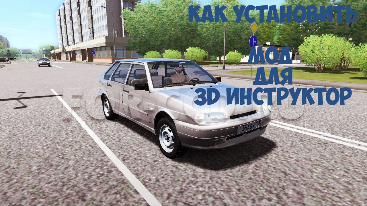Газель для 3д инструктор