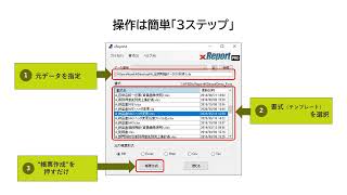 xReport Basic実行動画（2023/07版）