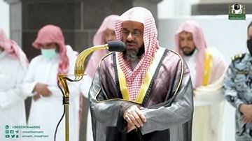 تلاوة فضيلة الشيخ أ.د. #سعود_الشريم من صلاة المغرب ٦ ربيع الأول ١٤٤٤هـ