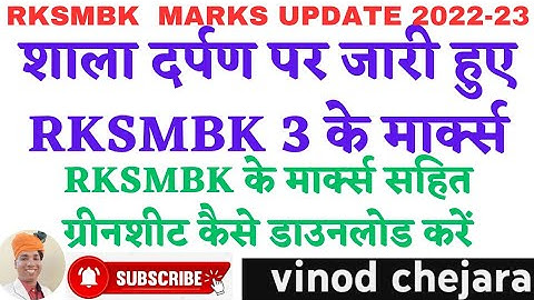 RKSMBK 3 MARKS UPDATE GREENSHEET KAISE DOWNLOAD KARE