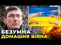 ЛУЦЕНКО порадив посадовцям стулити пельки та йти на війну, а не займатись переслідуванням ПОРОШЕНКА