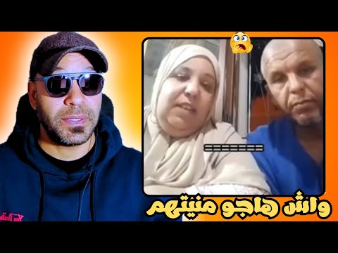 طيب خرج على السيطرة هو والمدام ديالو