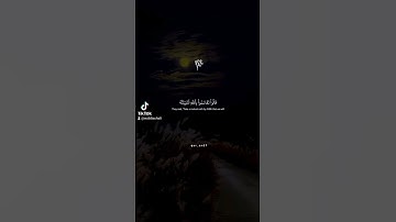 #دعمكم_لي_يساعدني_على_الاستمرار #اكتب_شي_تؤجر_عليه #تونس #المغرب #الجزائر #قرآن كريم