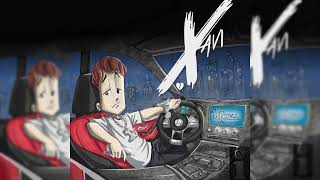 Xavi - La Victima (8D Audio)