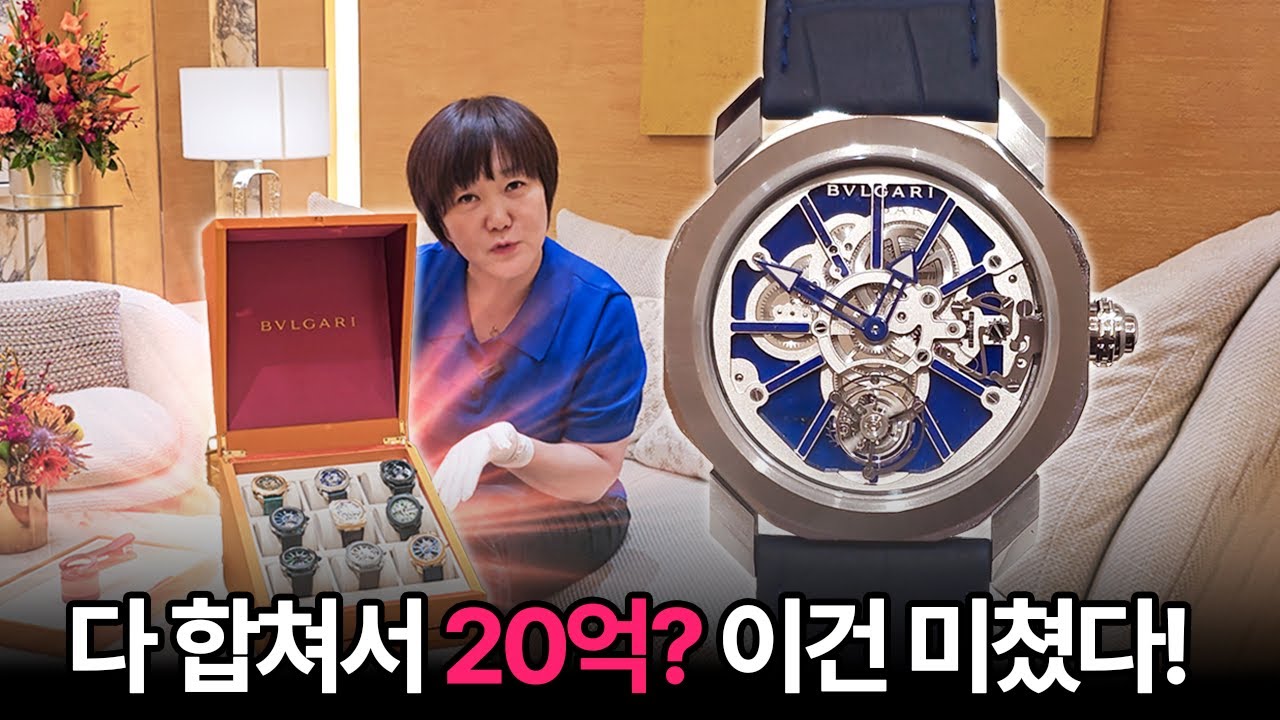 시계 가격 실화임?! 불가리의 모든 기술력이 모두 모인 하이컴플리케이션 워치 8종을 소개합니다~