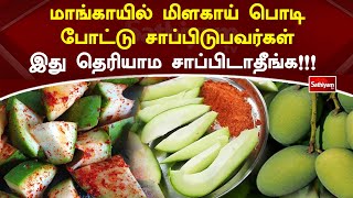 மாங்காய் பிரியரா நீங்கள் அப்போ இந்த பதிவு உங்களுக்கானது | Mango | Web Special screenshot 2