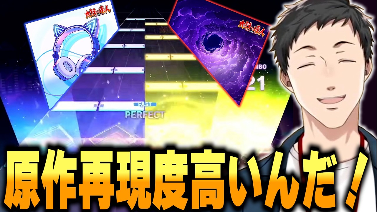 太鼓の達人コラボ曲に挑み、物量譜面とBPMの暴力を喰らい指が破壊されｽﾋﾟｷになる社【にじさんじ/社築】